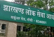 JPSC सिविल सेवा पीटी परीक्षा 19 सितंबर को दोनों पालियों में, जानें कब से डाउनलोड कर सकेंगे एडमिट कार्ड