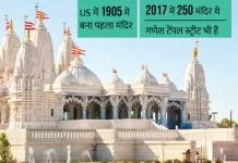 अमेरिका में तेजी से बढ़ रहे मंदिर, 5 साल में ही 200% बढ़े; 2006 में 53 थे, अब 750 हो गए